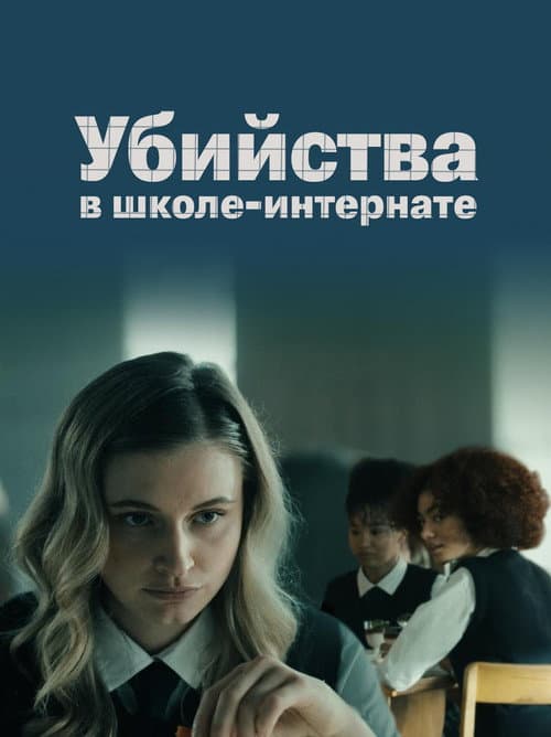 Постер 2