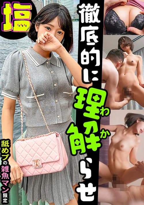 Постер: 美体で生活費を稼ぐ主婦みなみ(26)ナマイキP活女【チン媚び→セフレ化確定】