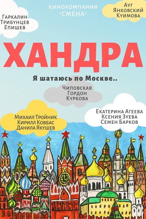 Постер 3