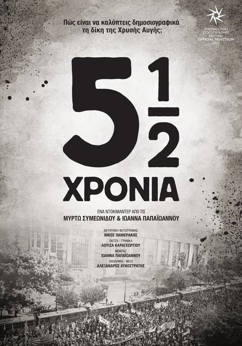 Постер: 5½ χρόνια
