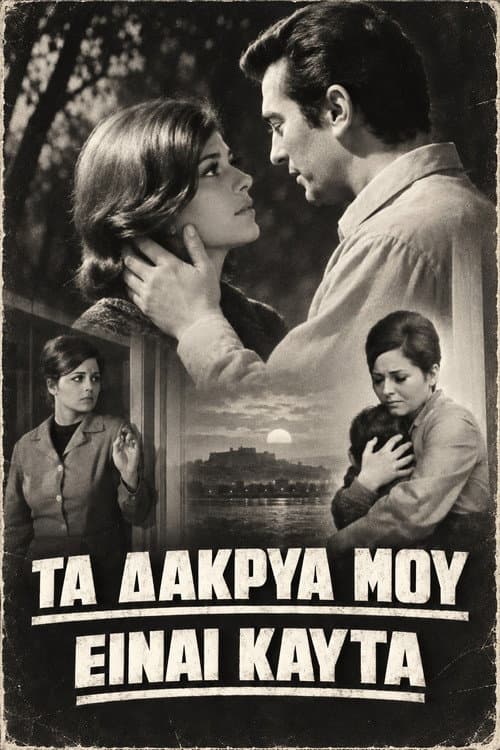 Постер: Τα δάκρυά μου είναι καυτά