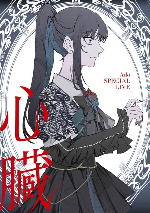 Постер: Ado: SPECIAL LIVE 「心臟」