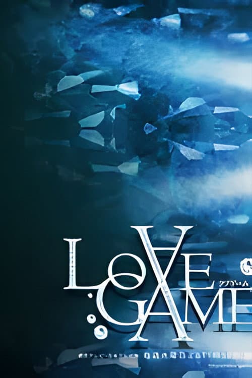 Постер: LOVE GAME