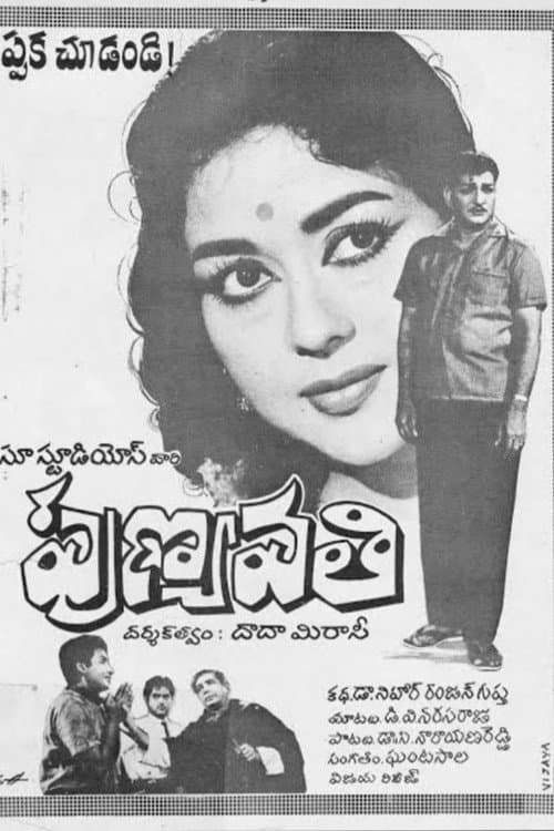 Постер: పణ్యవతి