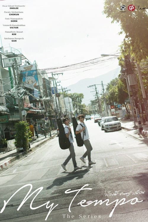 Постер: My Tempo น้อง พี่ ดนตรี+เพื่อน The Series