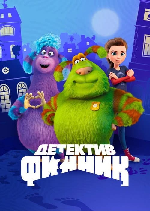 Постер: Детектив Финник