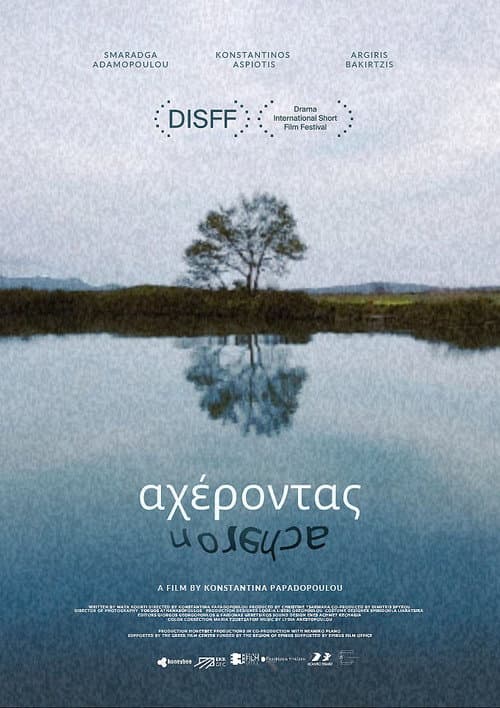 Постер: Αχέροντας