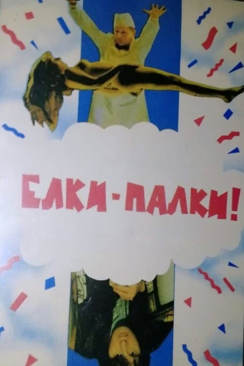 Постер 2