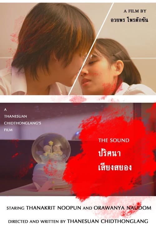 Постер: ปริศนาเสียงสยอง