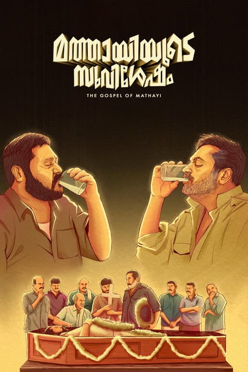 Постер: Mathaayiyude Suvishesham