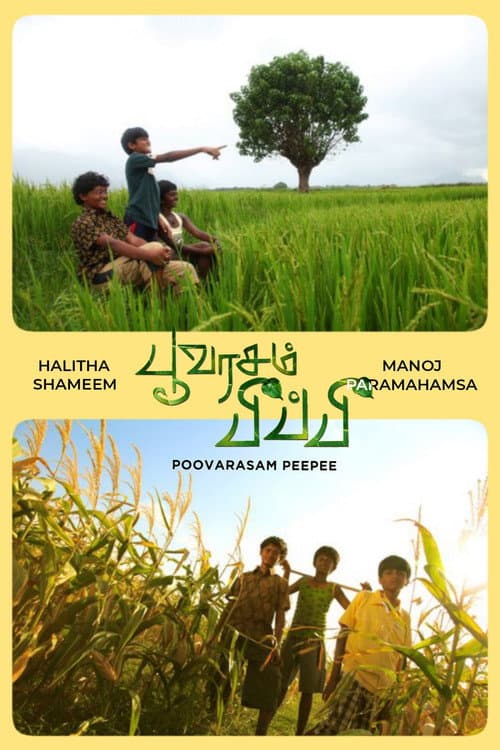 Постер: பூவரசம் பீப்பீ