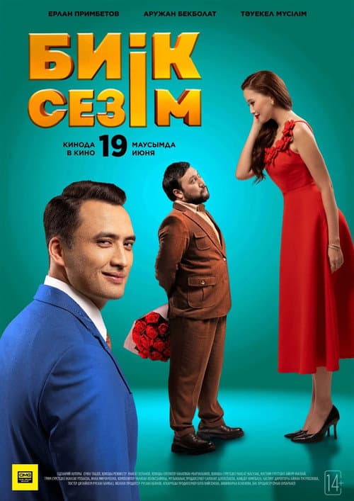 Постер: Биік Сезім