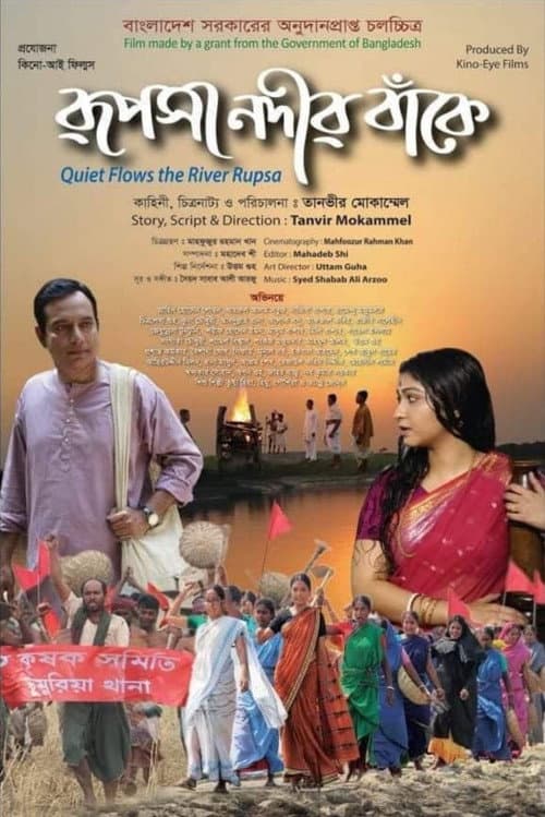 Постер: রূপসা নদীর বাঁকে