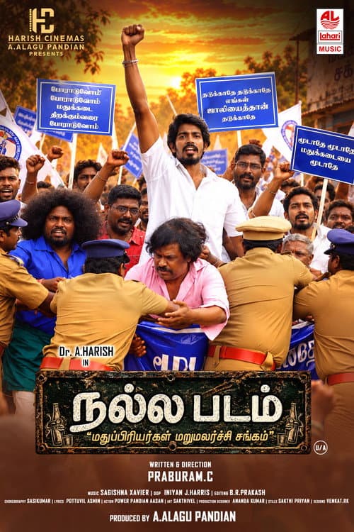Постер: நல்ல படம்