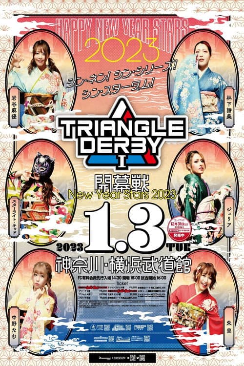 Постер: TRIANGLE DERBY Ⅰ開幕戦~NEW YEAR STARS 2023~
