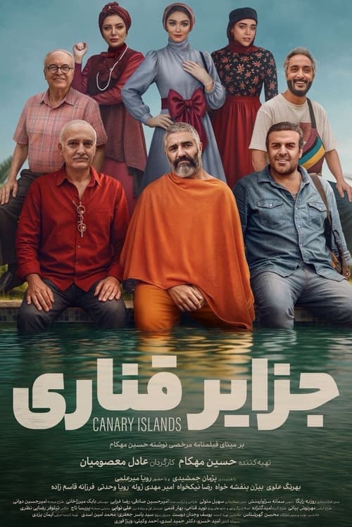 Постер: جزایر قناری