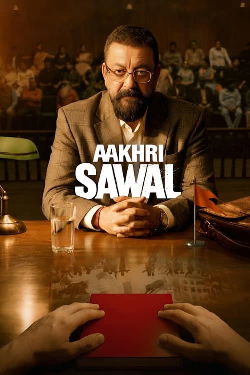 Постер: आखरी सवाल
