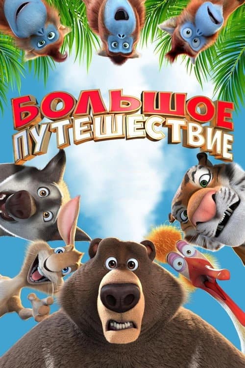 Постер 4