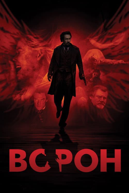 Постер: Ворон