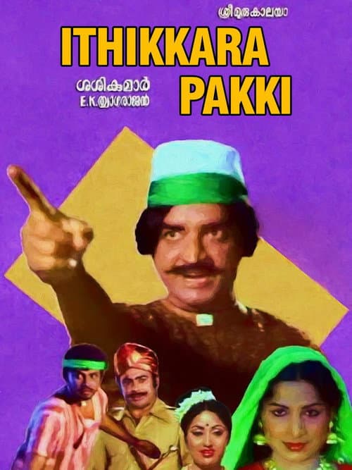 Постер: Ithikkara Pakky