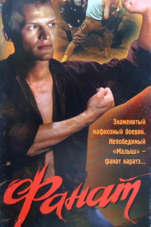 Постер 4