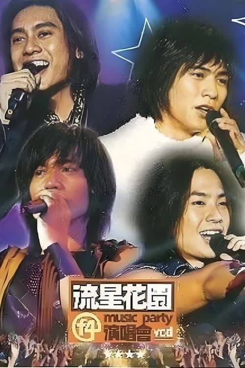 Постер: F4 流星花园 Music Party演唱会
