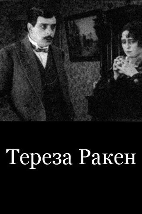 Постер: Тереза Ракэн