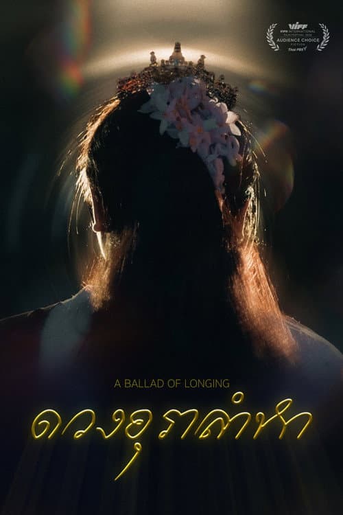 Постер: ดวงอุราลำหา