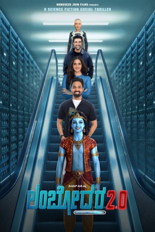 Постер: ಲಂಬೋದರ 2.0
