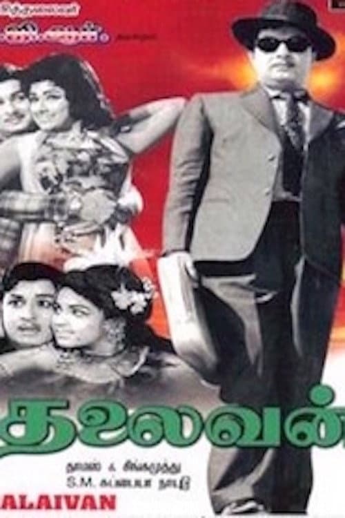 Постер: தலைவன்