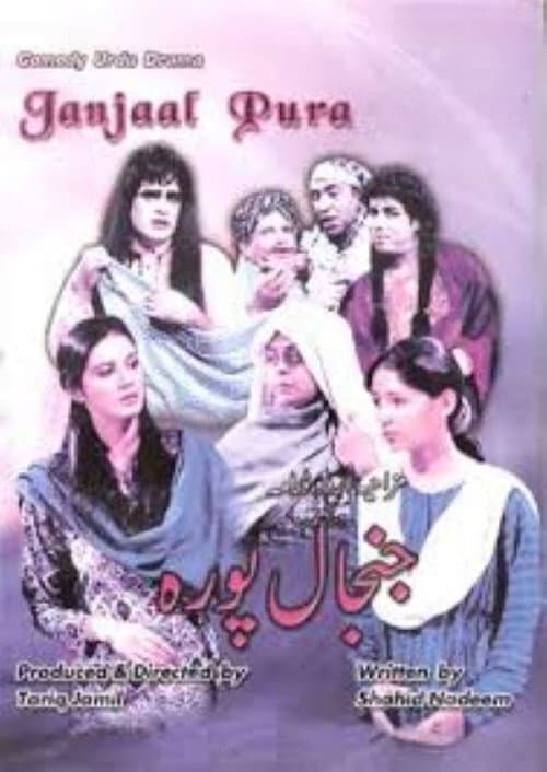 Постер: Janjal Pura