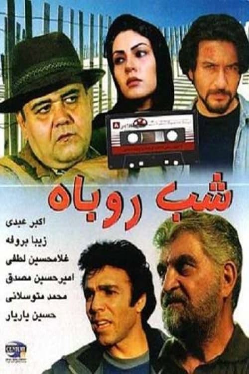 Постер: شب روباه