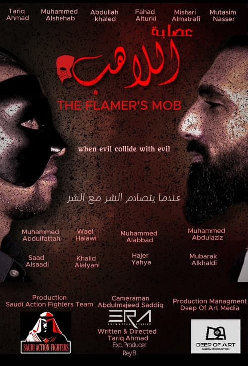 Постер: The Flamer's Mob