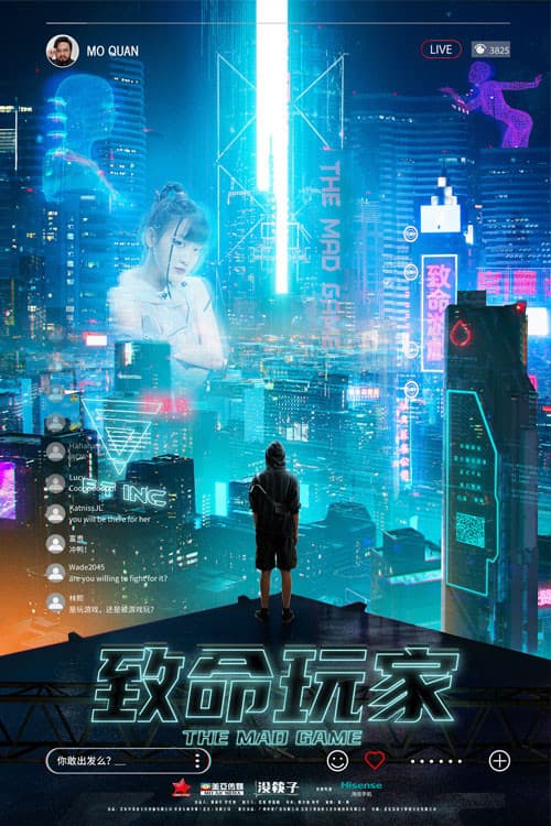 Постер: 致命玩家