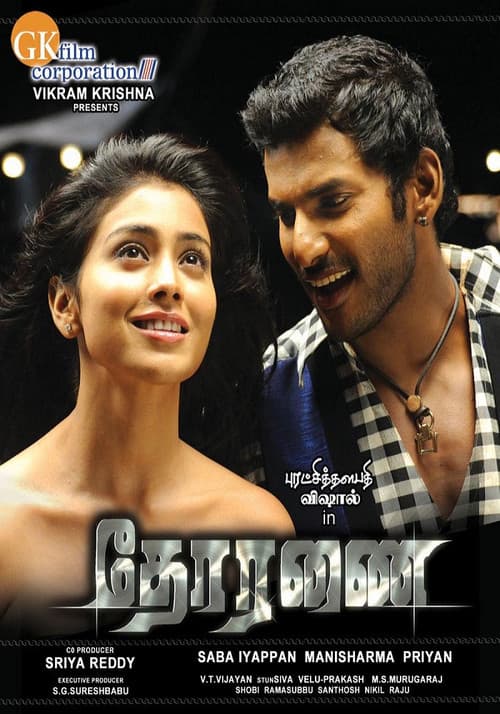 Постер: தோரணை