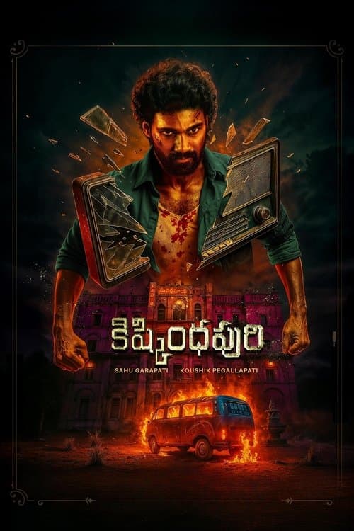 Постер: కిష్కిందపురి