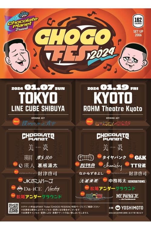 Постер: チョコレートプラネット「CHOCO FES 2024」