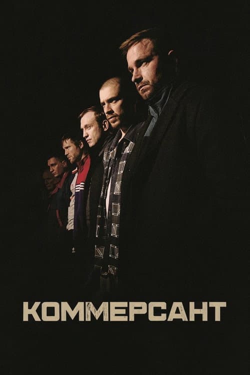 Постер 4