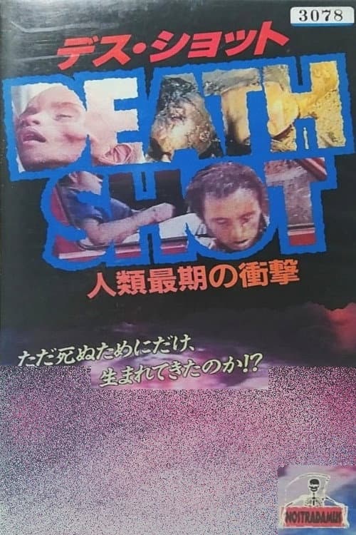 Постер: デスショット