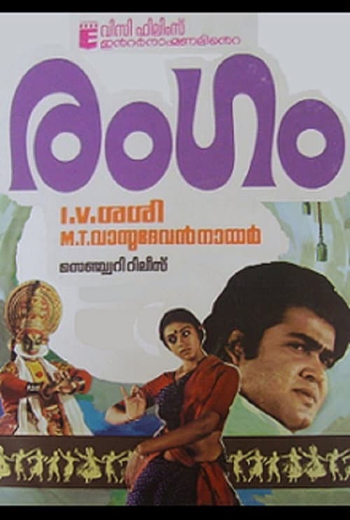 Постер: Rangam
