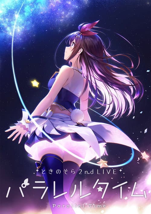 Постер: ときのそら2nd LIVE パラレルタイム