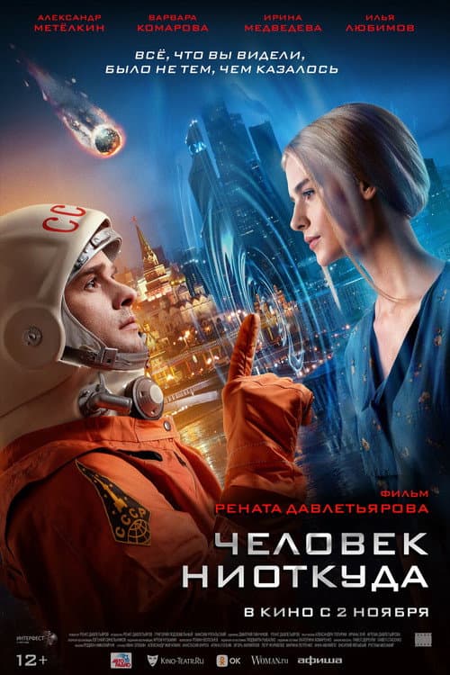 Постер 2