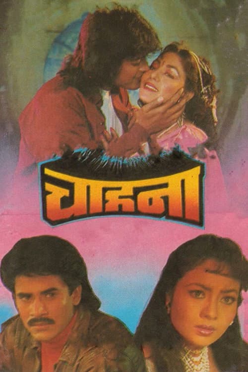 Постер: चाहना