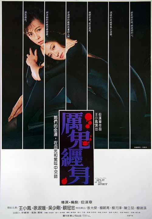 Постер: 離魂
