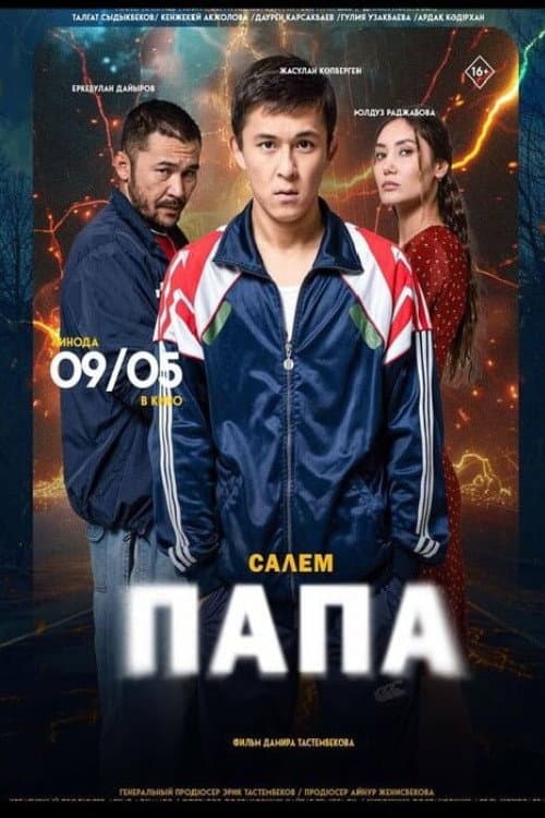 Постер: Сәлем, папа
