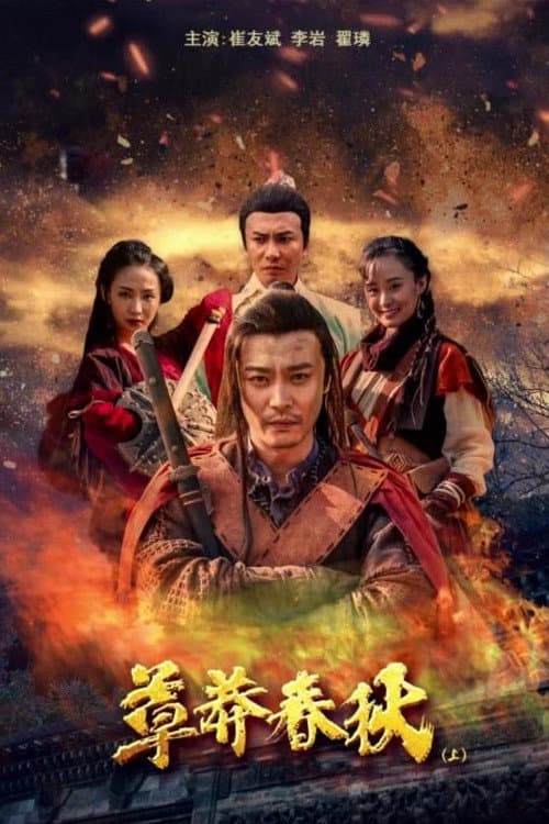 Постер: Nine Warriors: Part 1