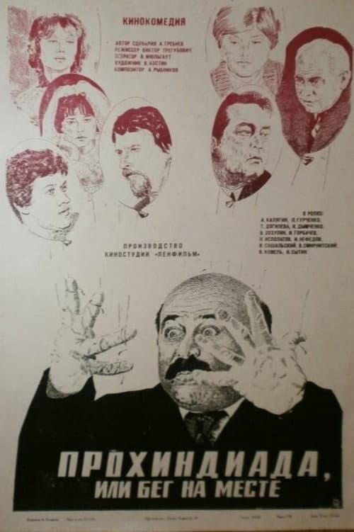 Постер 5