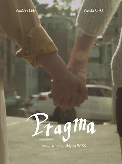 Постер: 프라그마