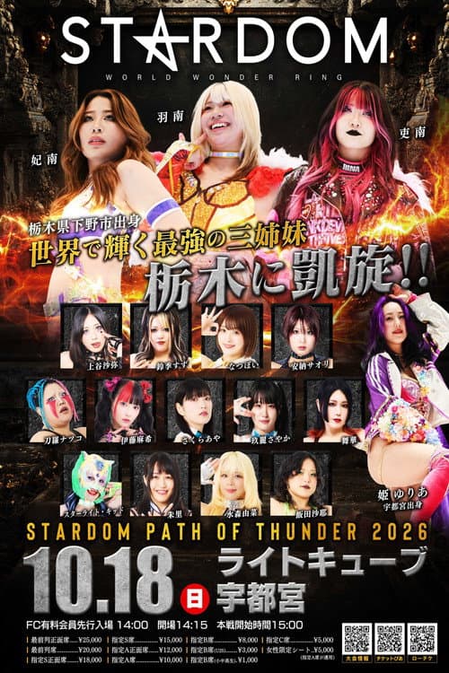 Постер: STARDOM Path of Thunder 2026