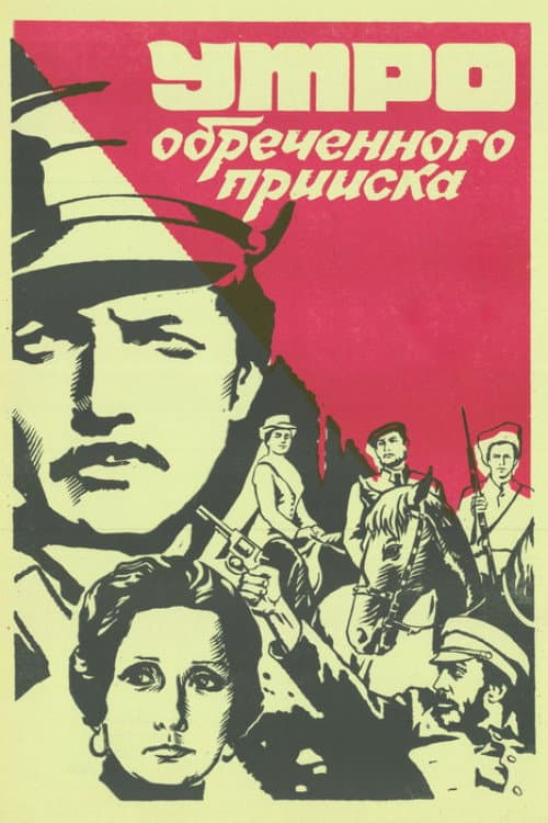 Постер: Утро обреченного прииска